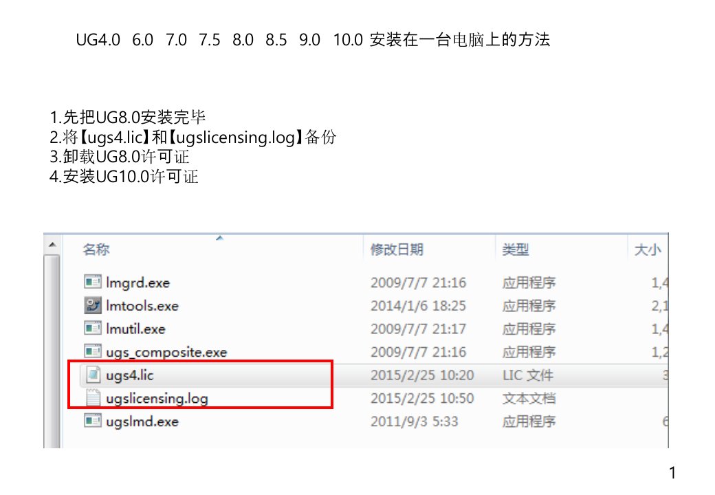 UG8.0等版本与UG10.0安装在同一台电脑上的方法