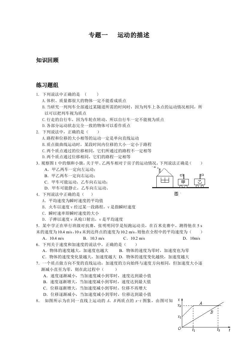 高一物理专题训练专题一