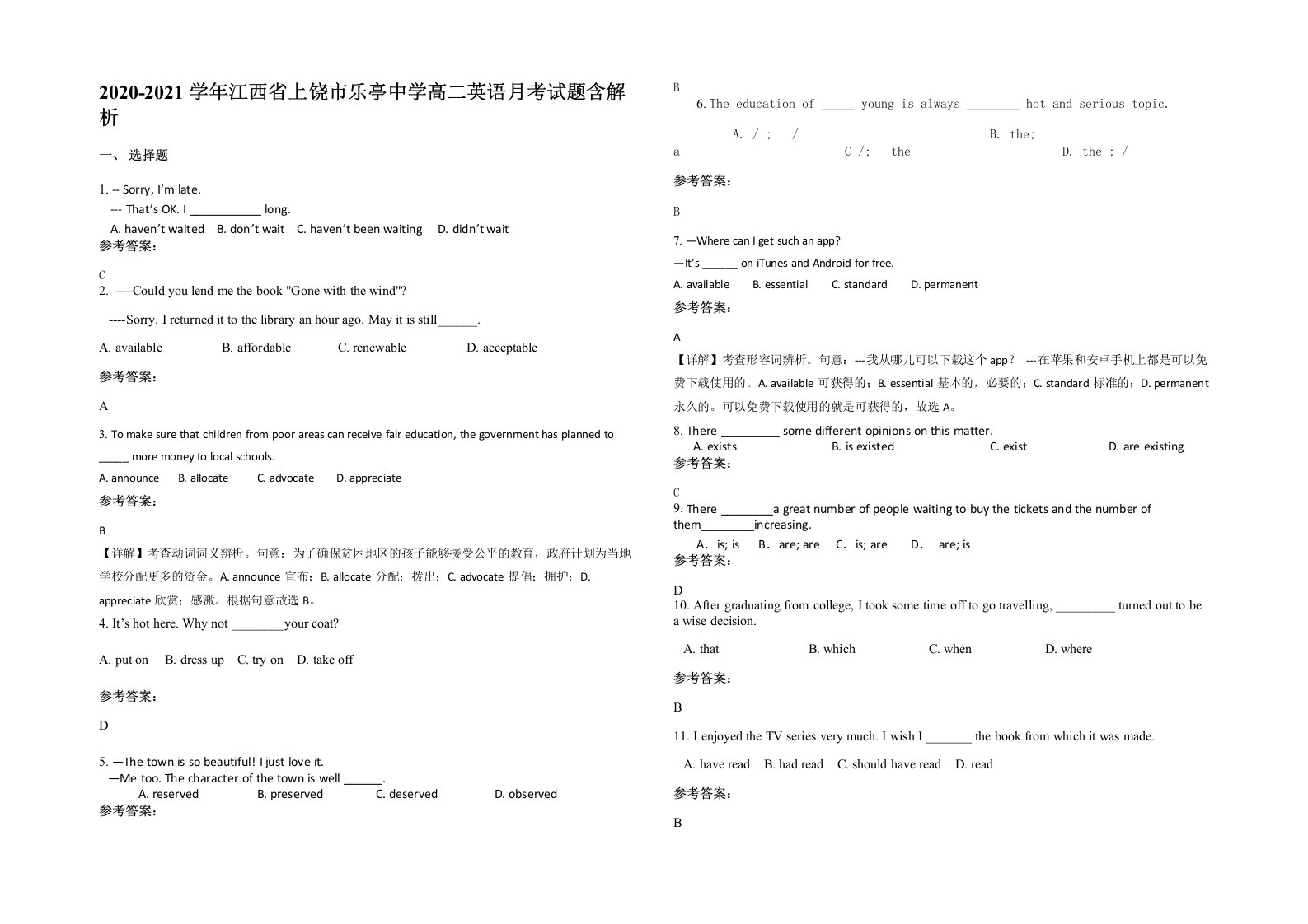 2020-2021学年江西省上饶市乐亭中学高二英语月考试题含解析