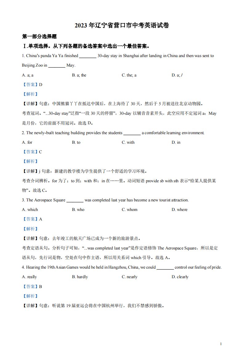 精品解析：2023年辽宁省营口市中考英语真题（解析版）