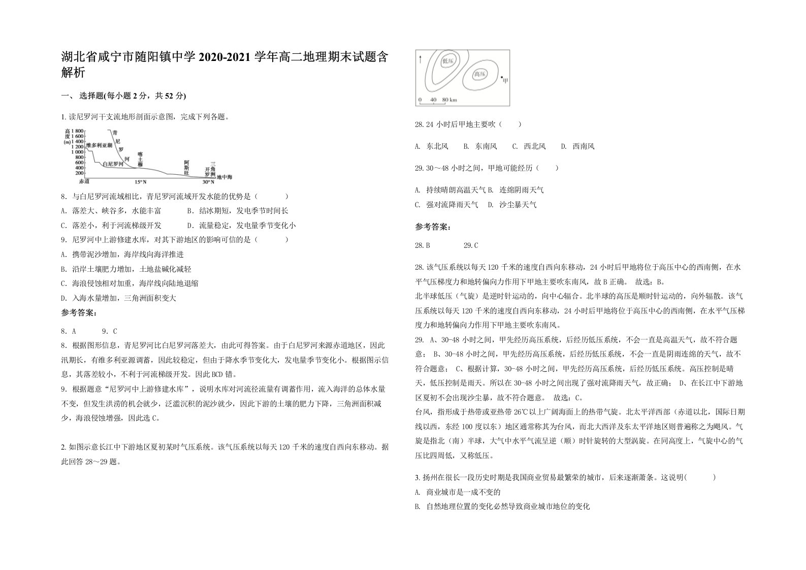 湖北省咸宁市随阳镇中学2020-2021学年高二地理期末试题含解析