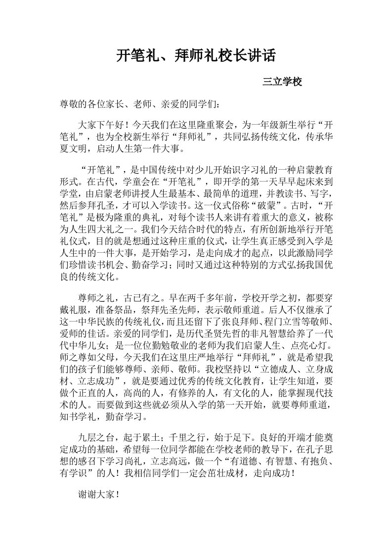 开笔礼拜师礼校长讲话