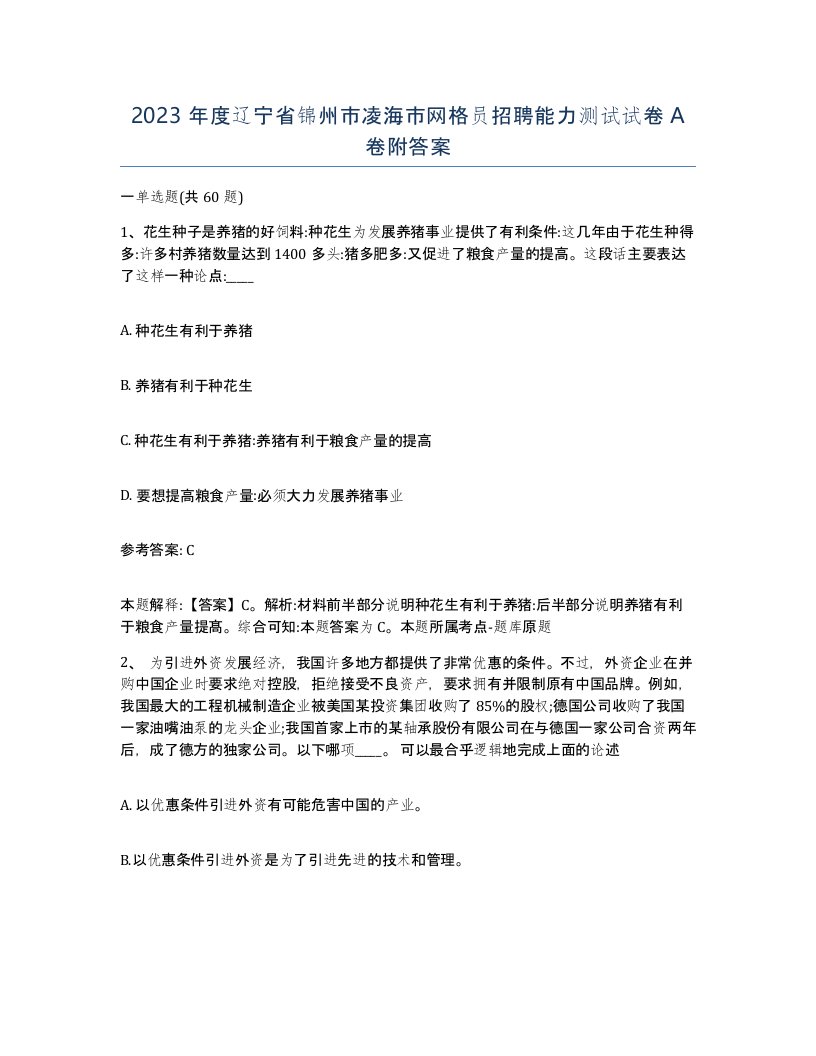 2023年度辽宁省锦州市凌海市网格员招聘能力测试试卷A卷附答案