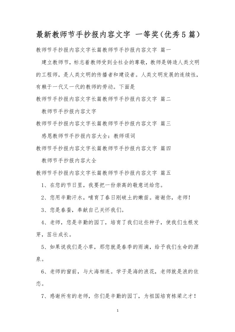 最新教师节手抄报内容文字