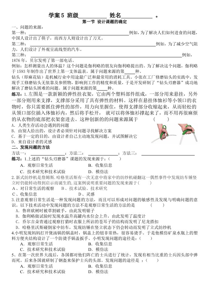 通用技术学案5设计课题的确定