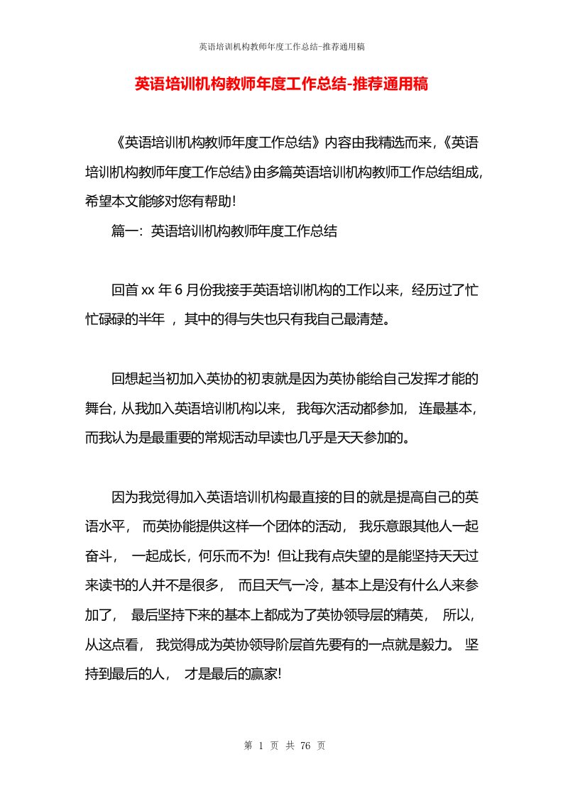 英语培训机构教师年度工作总结