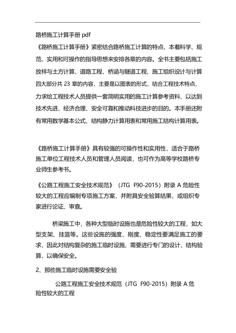 路桥施工计算手册pdf