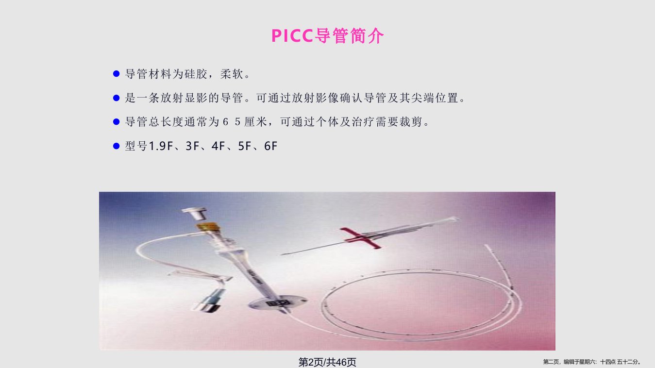 PICC置管与护理学习