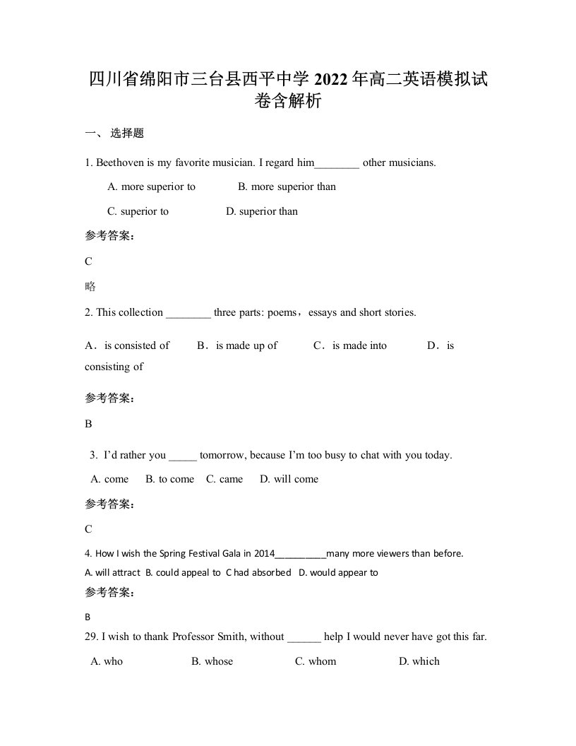 四川省绵阳市三台县西平中学2022年高二英语模拟试卷含解析