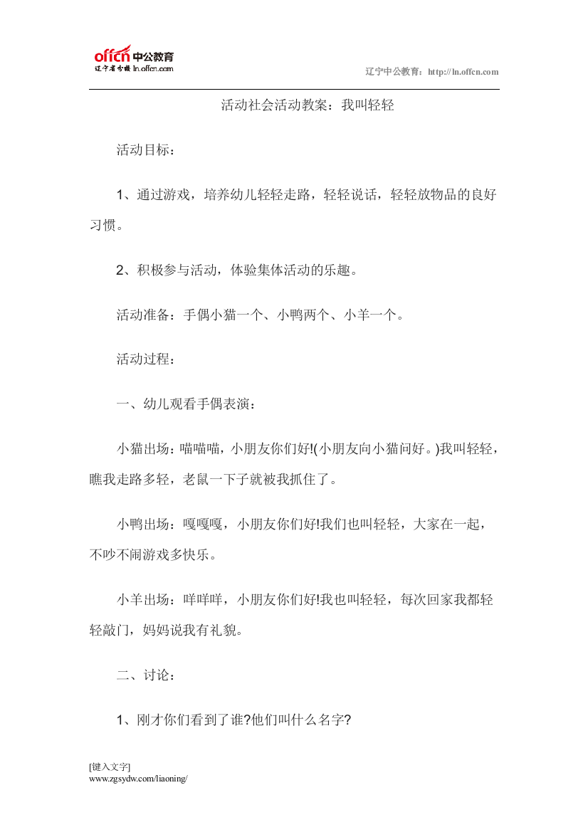 幼儿小班社会说课我叫轻轻