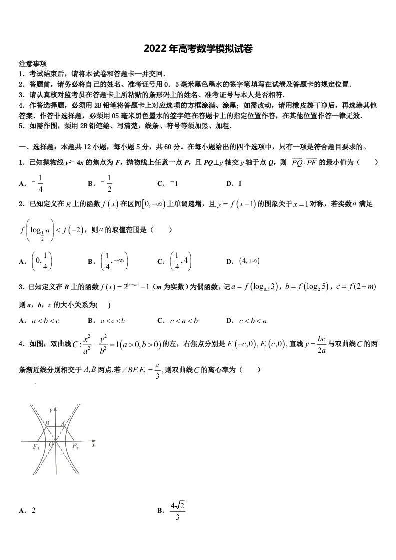 2022年山东省青岛平度市高三一诊考试数学试卷含解析