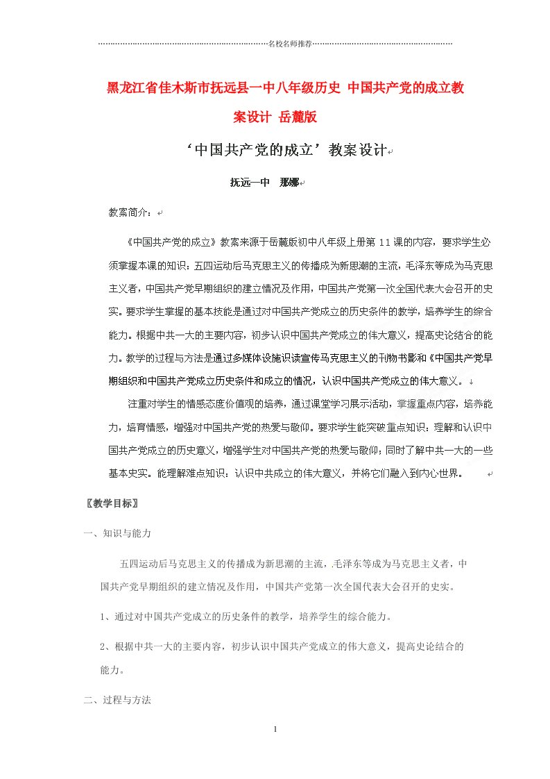 黑龙江省佳木斯市抚远县一中初中八年级历史