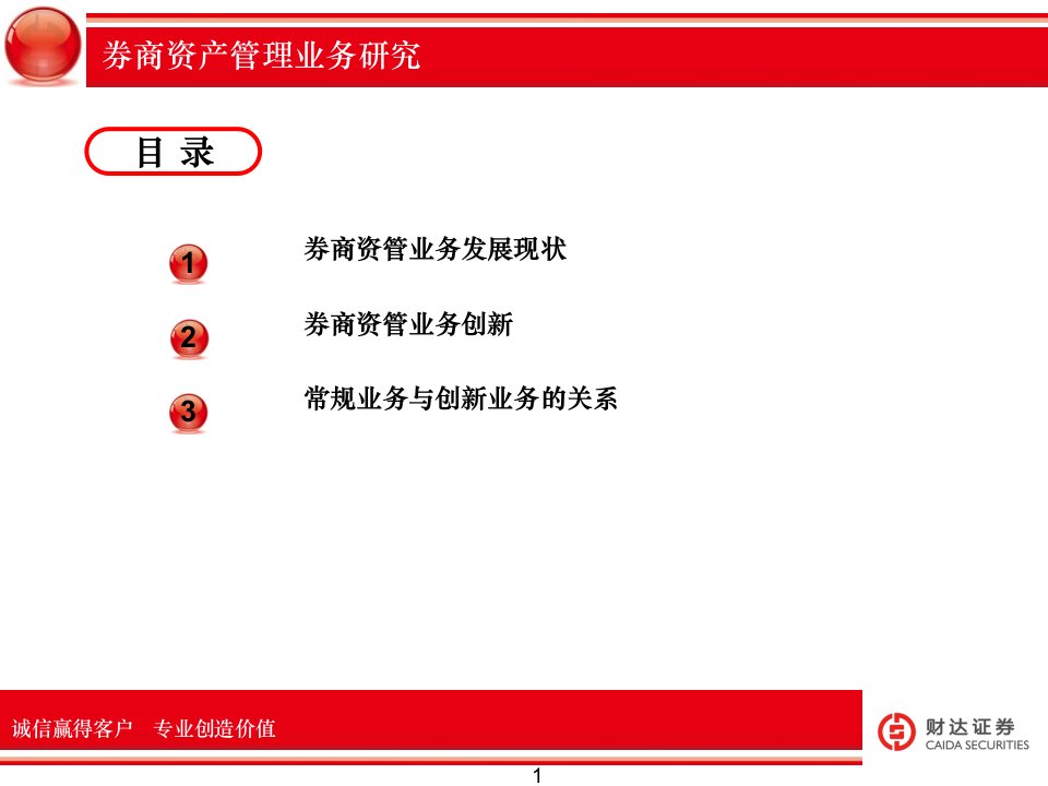 最新券商资管业务研究全