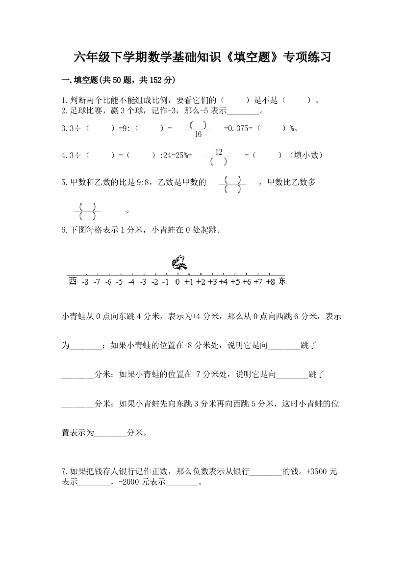 六年级下学期数学基础知识《填空题》专项练习及参考答案(培优)