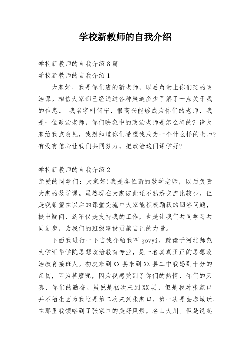 学校新教师的自我介绍