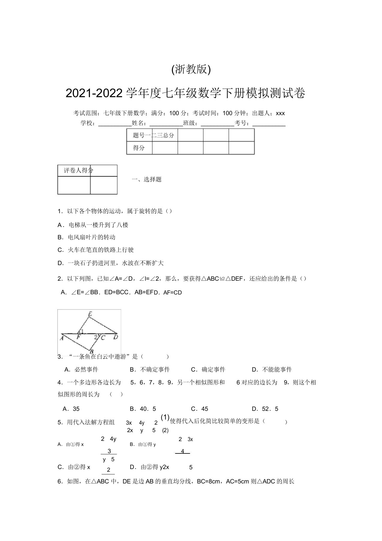 浙教版2021-2022学年度七年级数学下册模拟测试卷(3276)