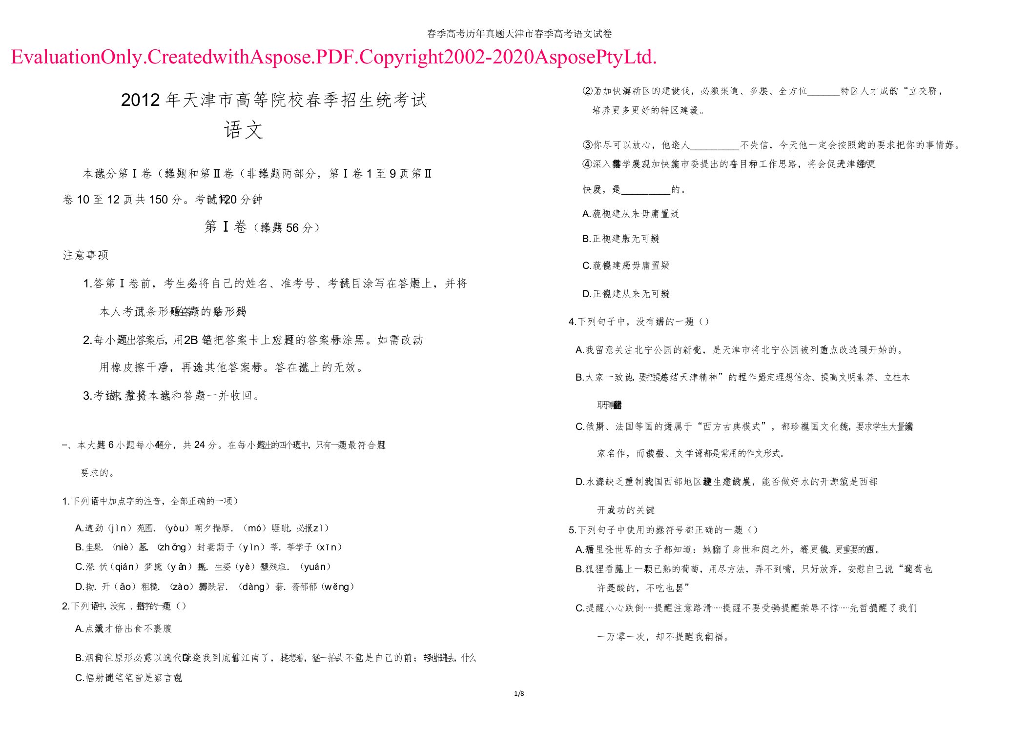 春季高考历年真题天津市春季高考语文试卷