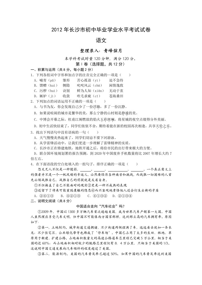 2012年湖南省长沙市中考语文试卷及答案