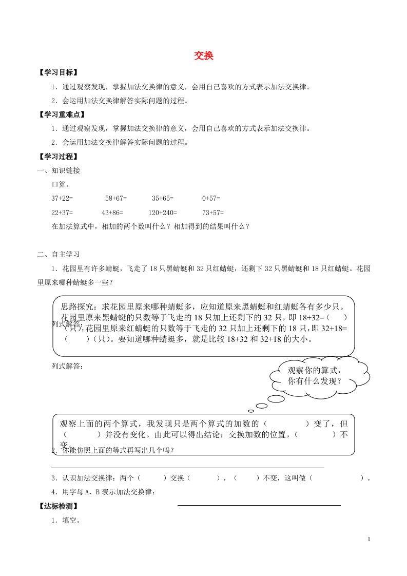 一年级数学下册六整理与提高6.3交换学案无答案沪教版