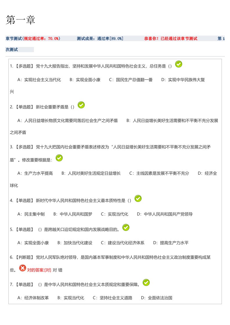 2021年深圳市教师继续教育公需科目答案