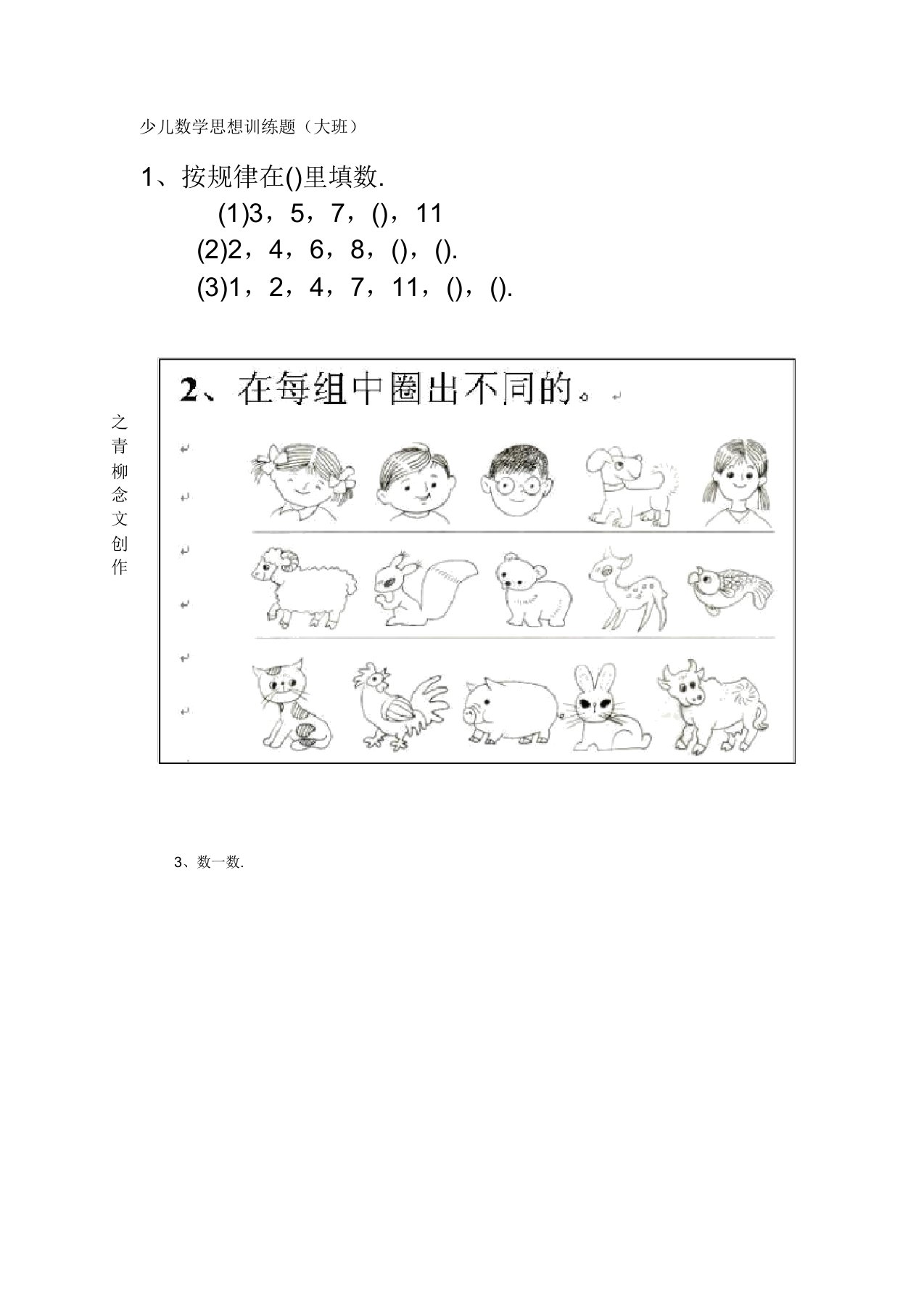 儿童数学思维训练题