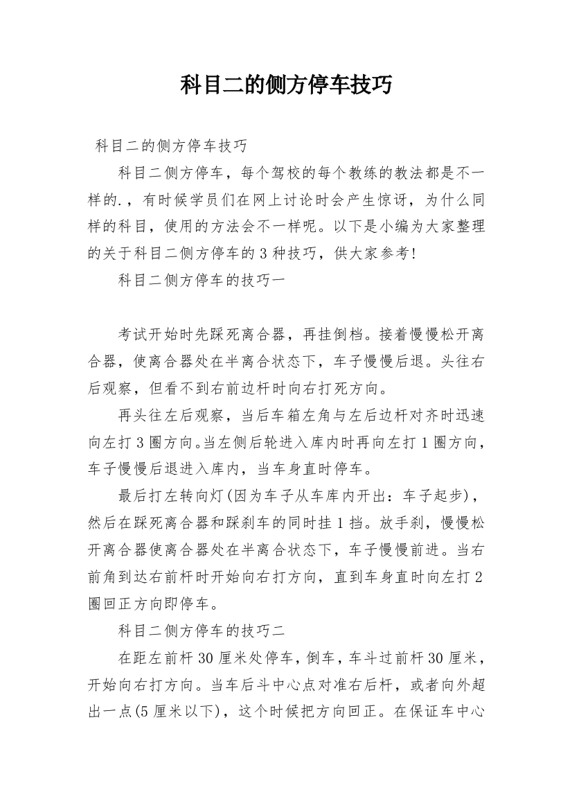 科目二的侧方停车技巧