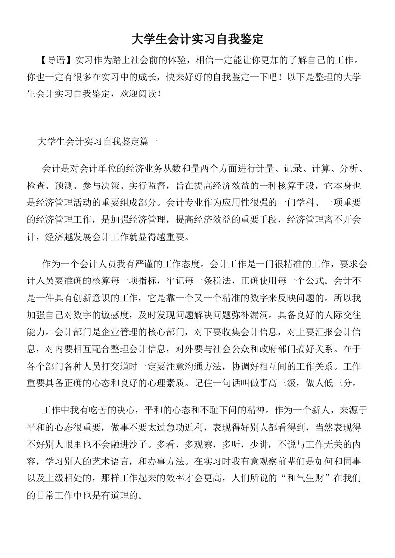 大学生会计实习自我鉴定