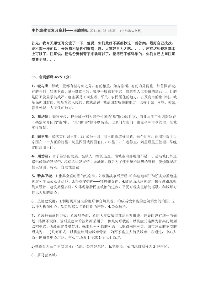 中外城建史复习资料