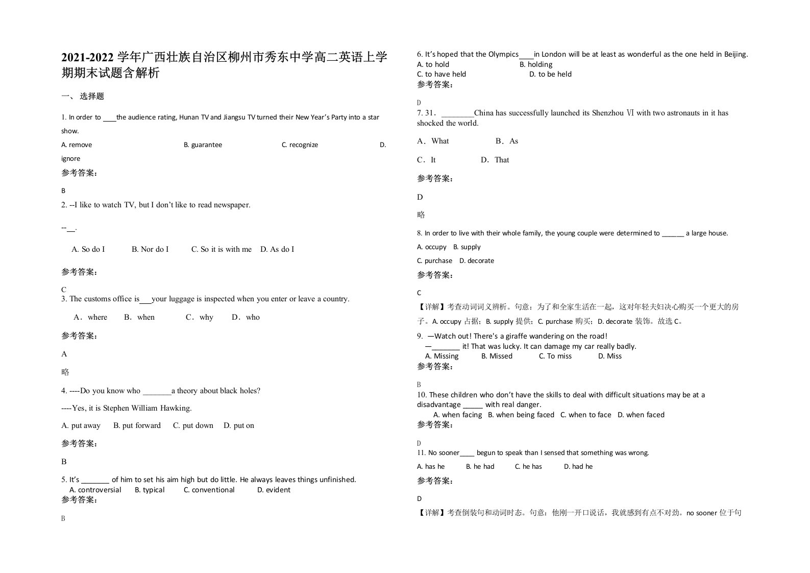 2021-2022学年广西壮族自治区柳州市秀东中学高二英语上学期期末试题含解析