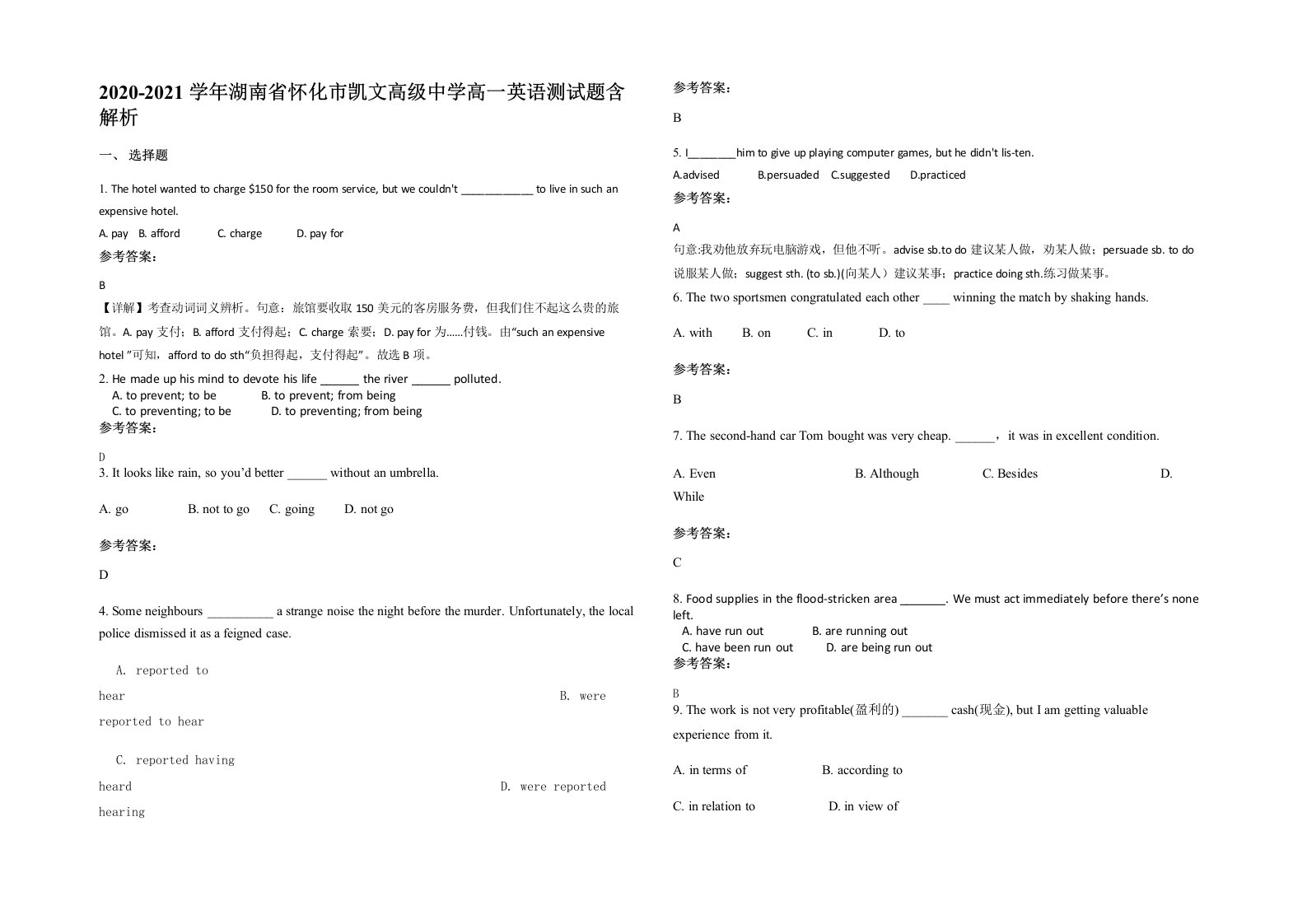 2020-2021学年湖南省怀化市凯文高级中学高一英语测试题含解析