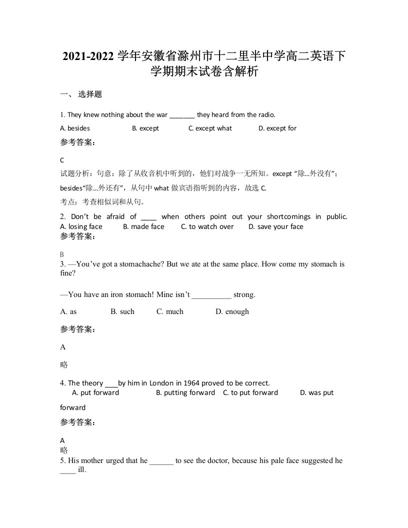 2021-2022学年安徽省滁州市十二里半中学高二英语下学期期末试卷含解析