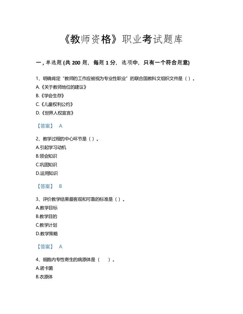 2022年教师资格(中学教育学教育心理学)考试题库高分预测300题有解析答案(山东省专用)