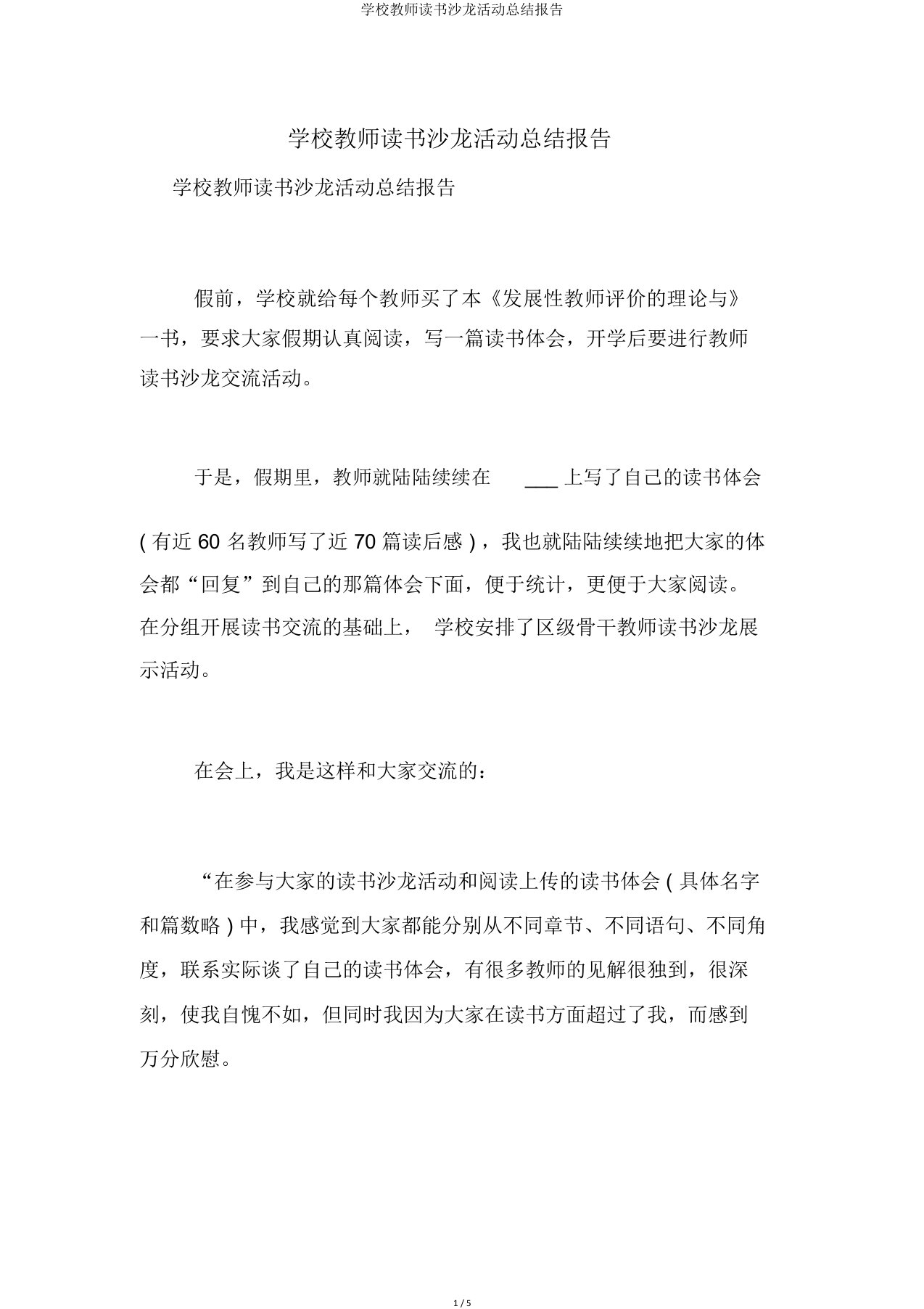 学校教师读书沙龙活动总结报告