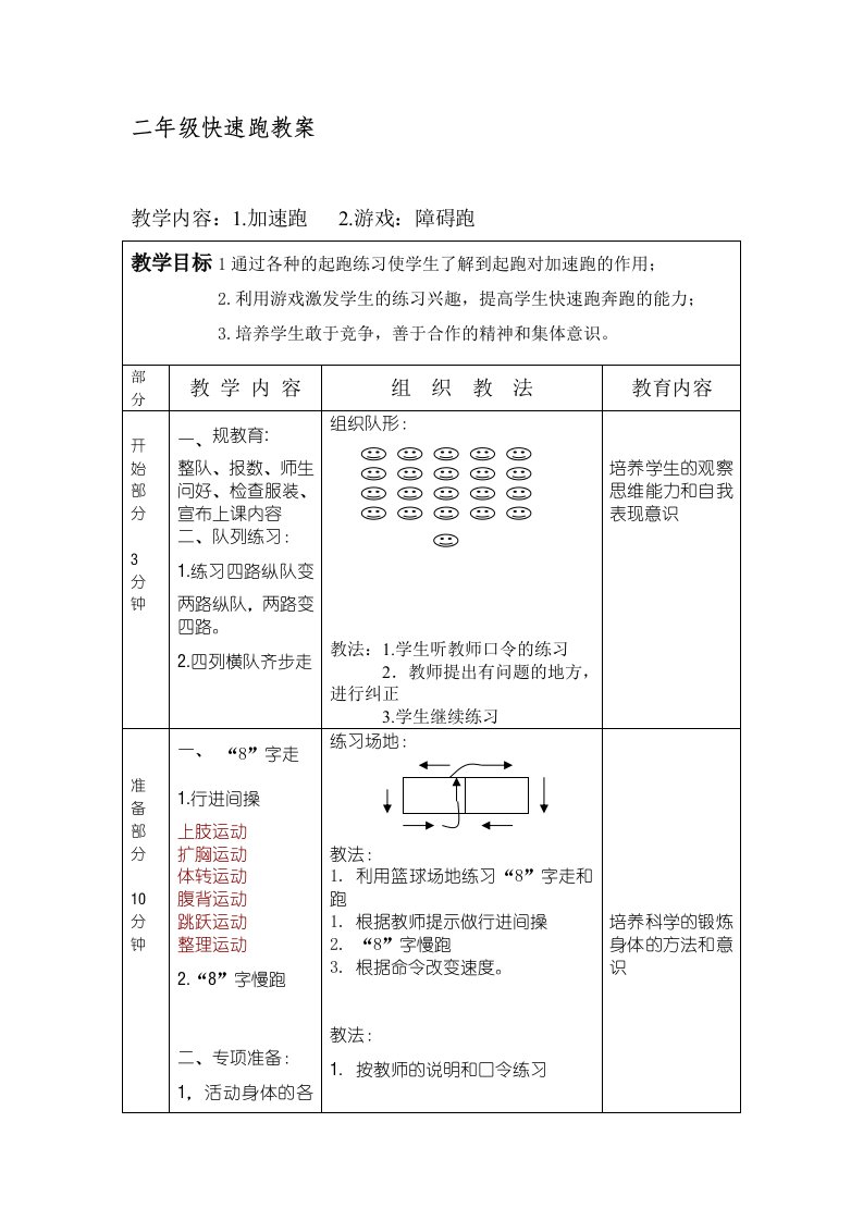 二年级快速跑教案