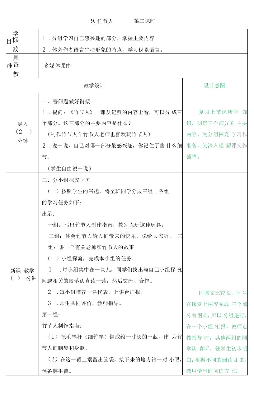 小学语文人教六年级上册（统编2023年更新）第三单元-教案(1)