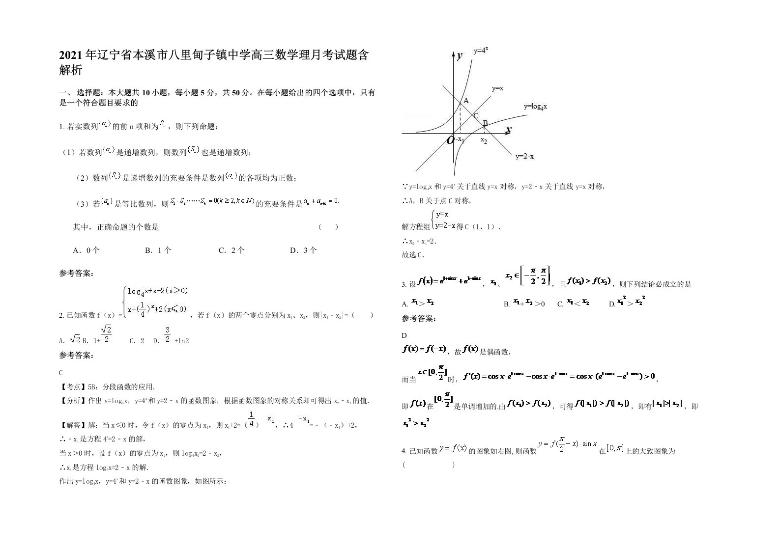 2021年辽宁省本溪市八里甸子镇中学高三数学理月考试题含解析