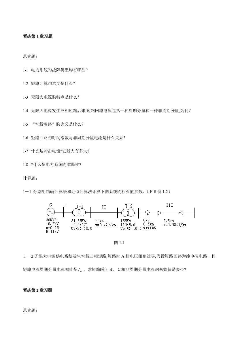 2023年电力系统暂态题库