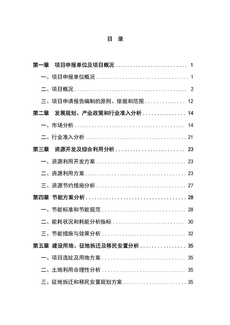 泉州市某纤维制品有限公司厂房及配套设施建设项目项目申请报告