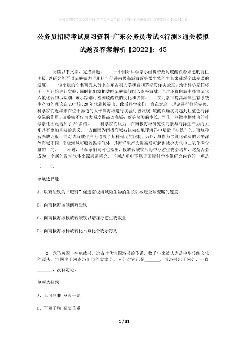 公务员招聘考试复习资料-广东公务员考试行测通关模拟试题及答案解析202245_1