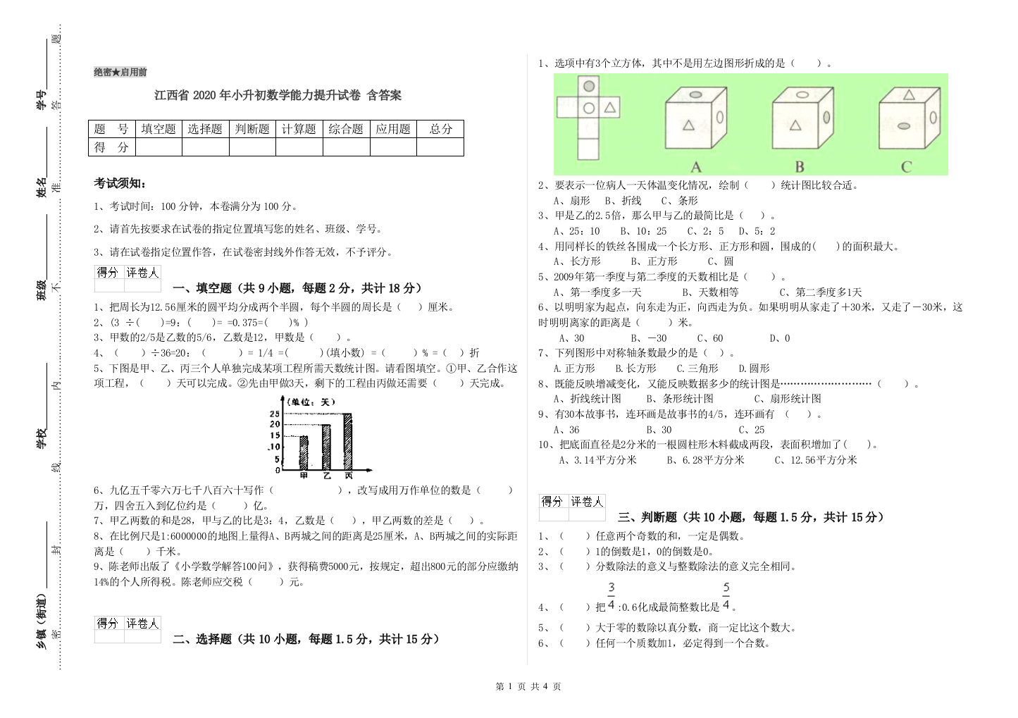 江西省2020年小升初数学能力提升试卷-含答案