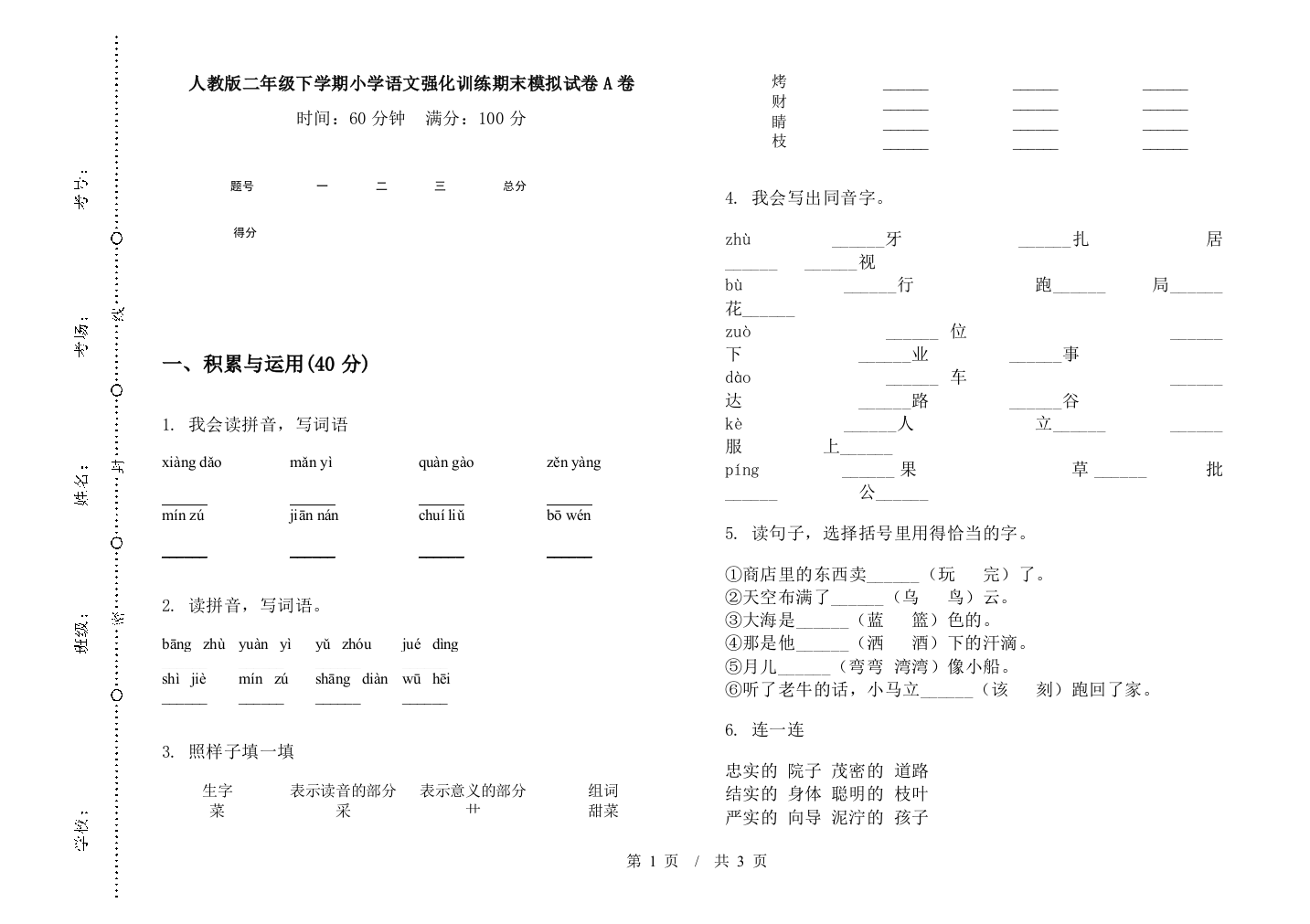 人教版二年级下学期小学语文强化训练期末模拟试卷A卷