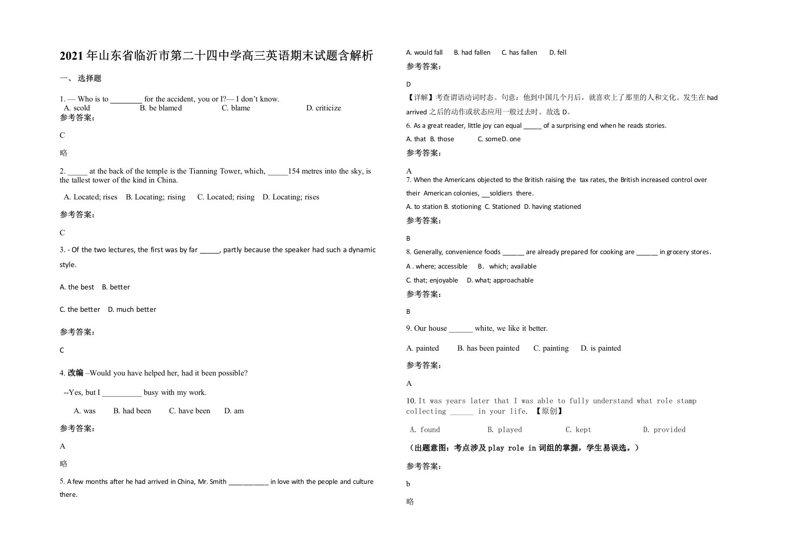 2021年山东省临沂市第二十四中学高三英语期末试题含解析