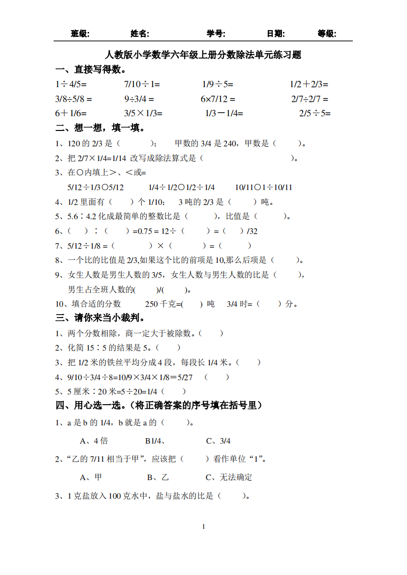 [六年级数学]人教版小学六年级上册分数除法练习题