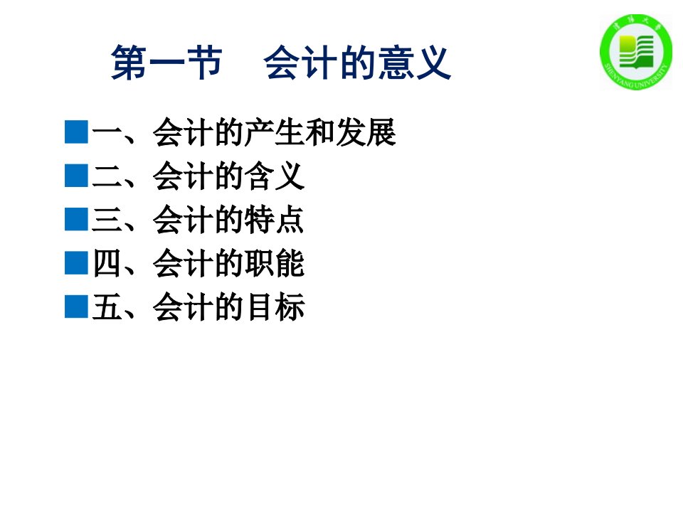 会计学基础第一章总论课件