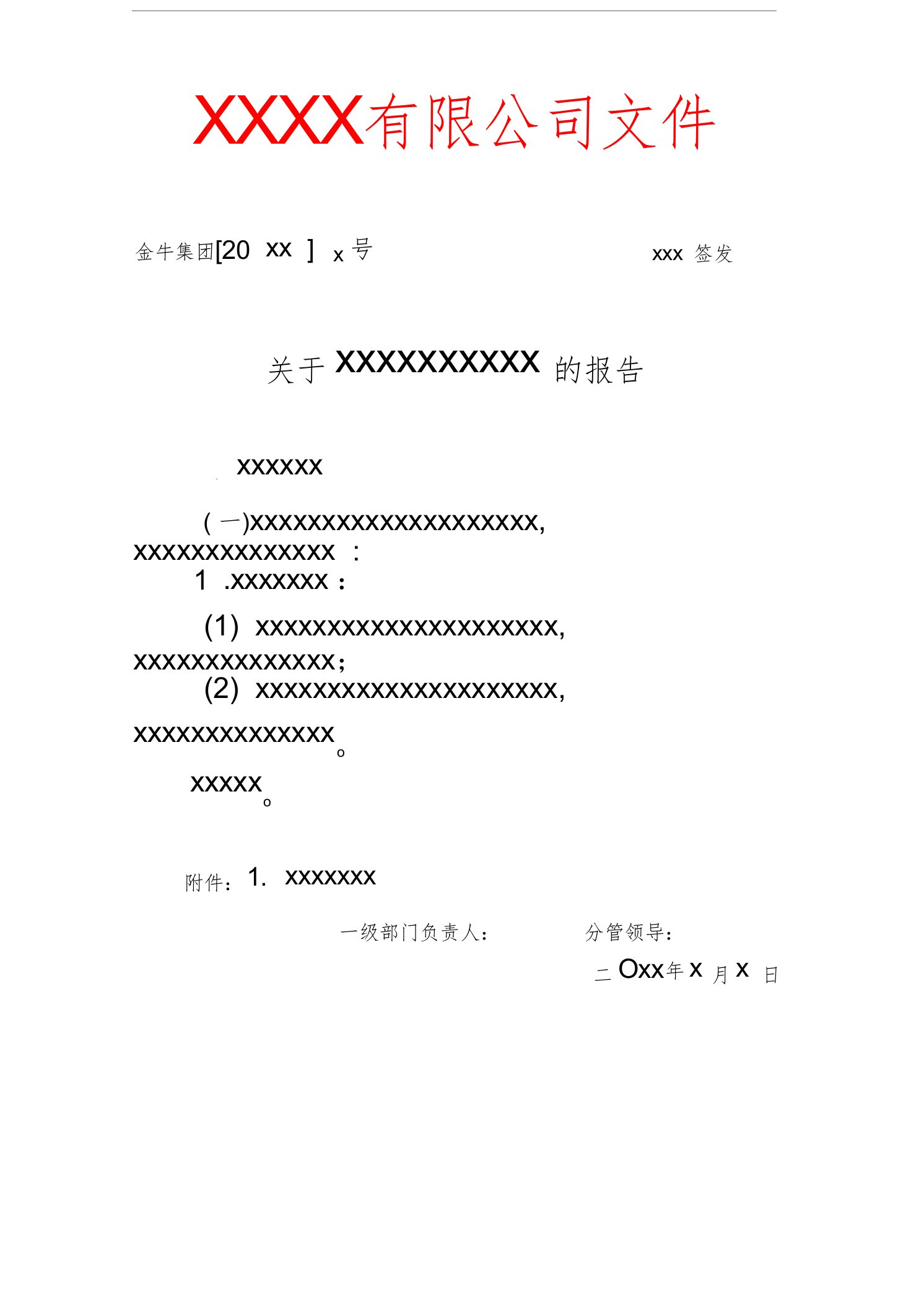 红头文件报告标准格式参考模板