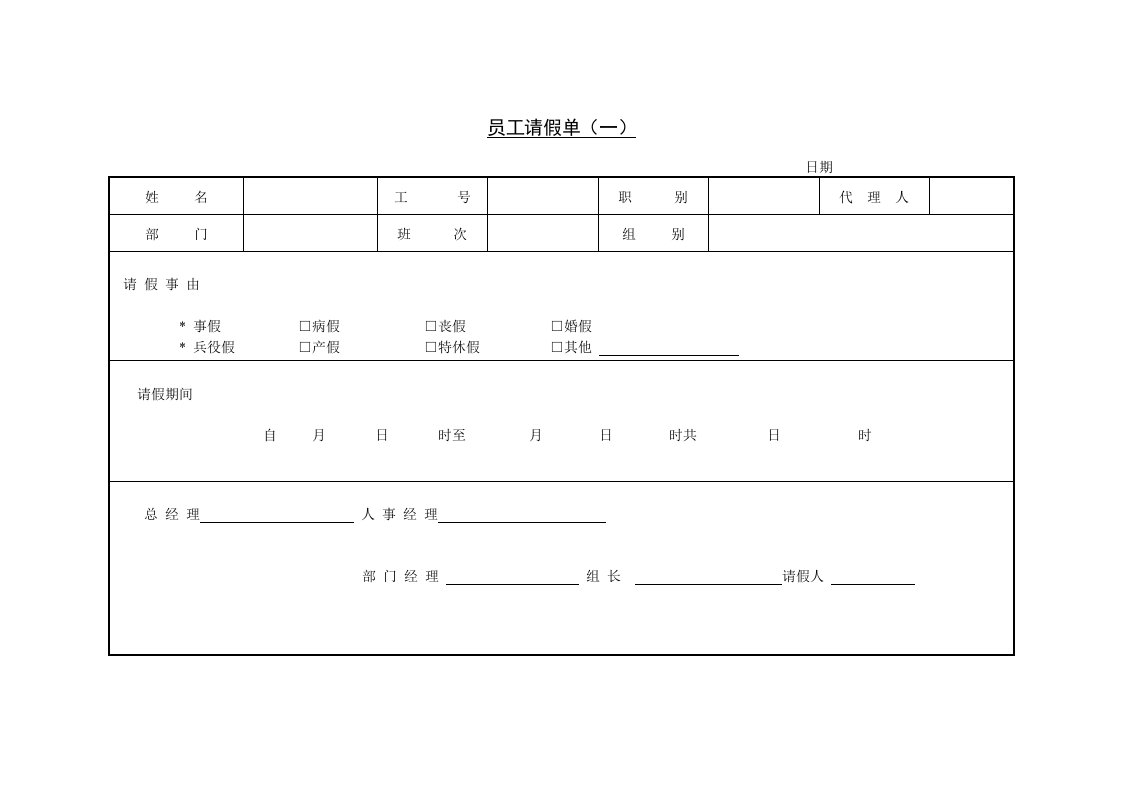 考勤管理-240员工请假单一