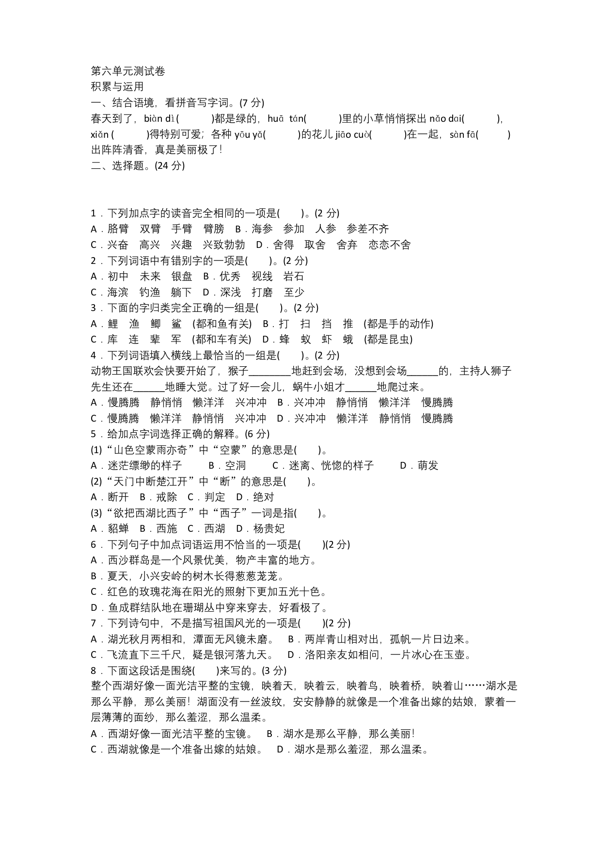 部编版三年级语文上册第六单元测试卷(附答案)