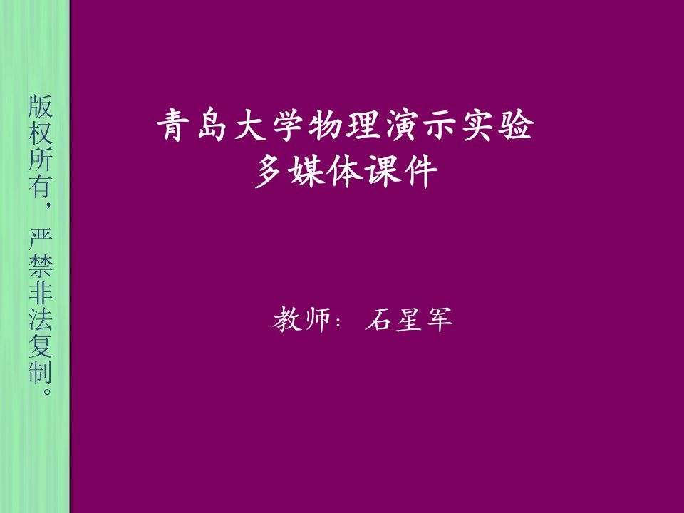 《大学物理演示实验》PPT课件