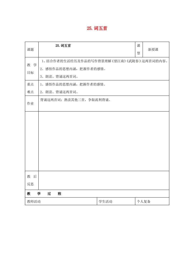 九年级语文上册