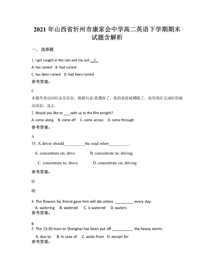 2021年山西省忻州市康家会中学高二英语下学期期末试题含解析